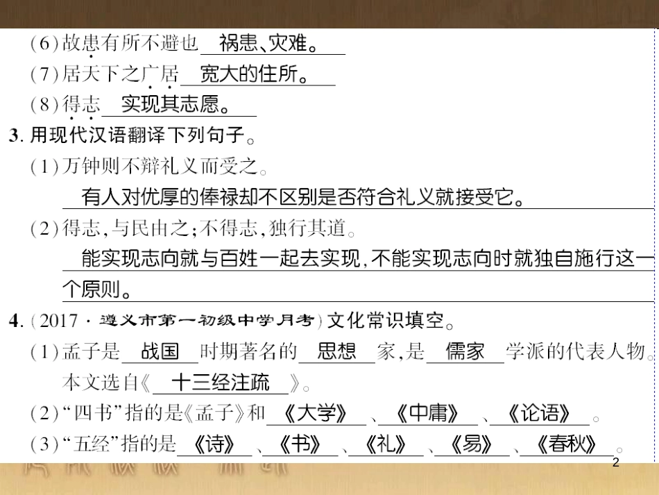 九年级语文下册 口语交际一 漫谈音乐的魅力习题课件 语文版 (12)_第2页