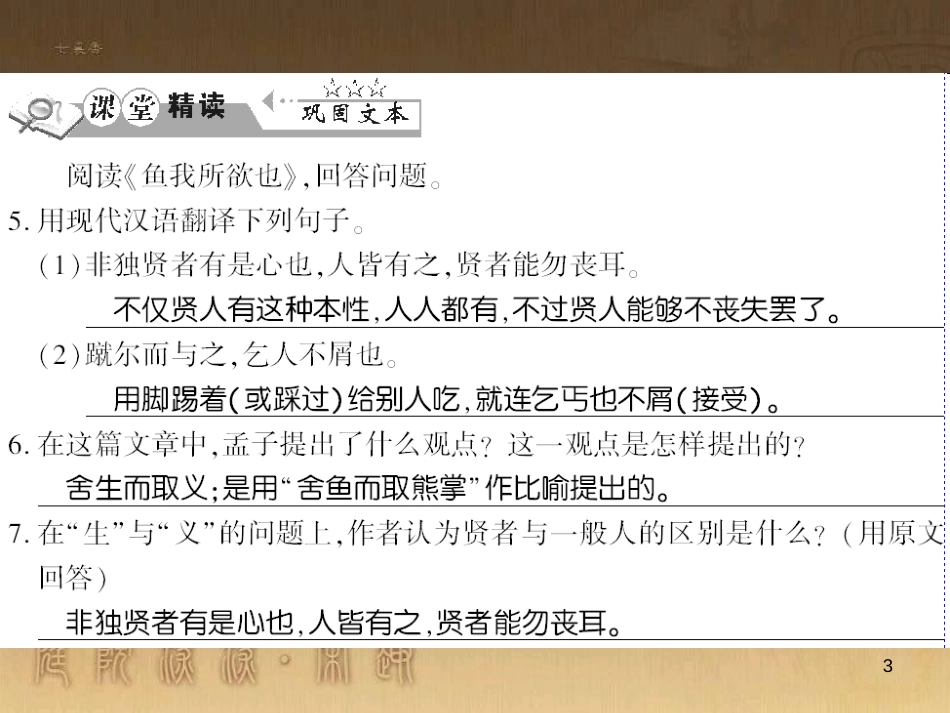 九年级语文下册 口语交际一 漫谈音乐的魅力习题课件 语文版 (12)_第3页