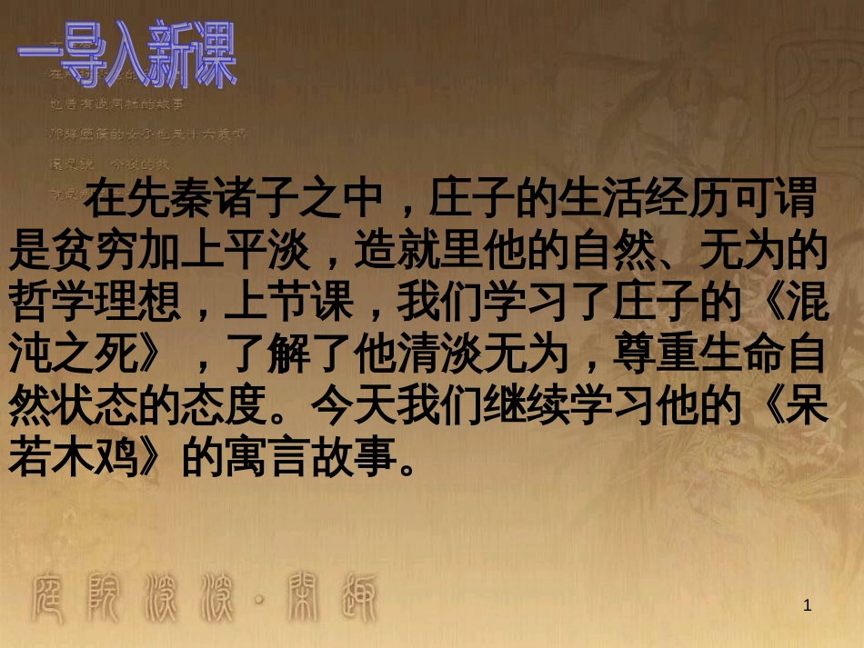 九年级语文下册 26《庄子二则》呆若木鸡课件 语文版_第1页