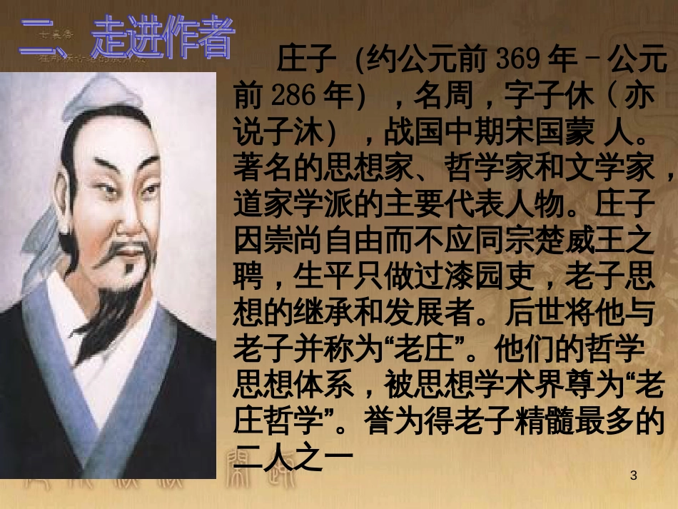 九年级语文下册 26《庄子二则》呆若木鸡课件 语文版_第3页