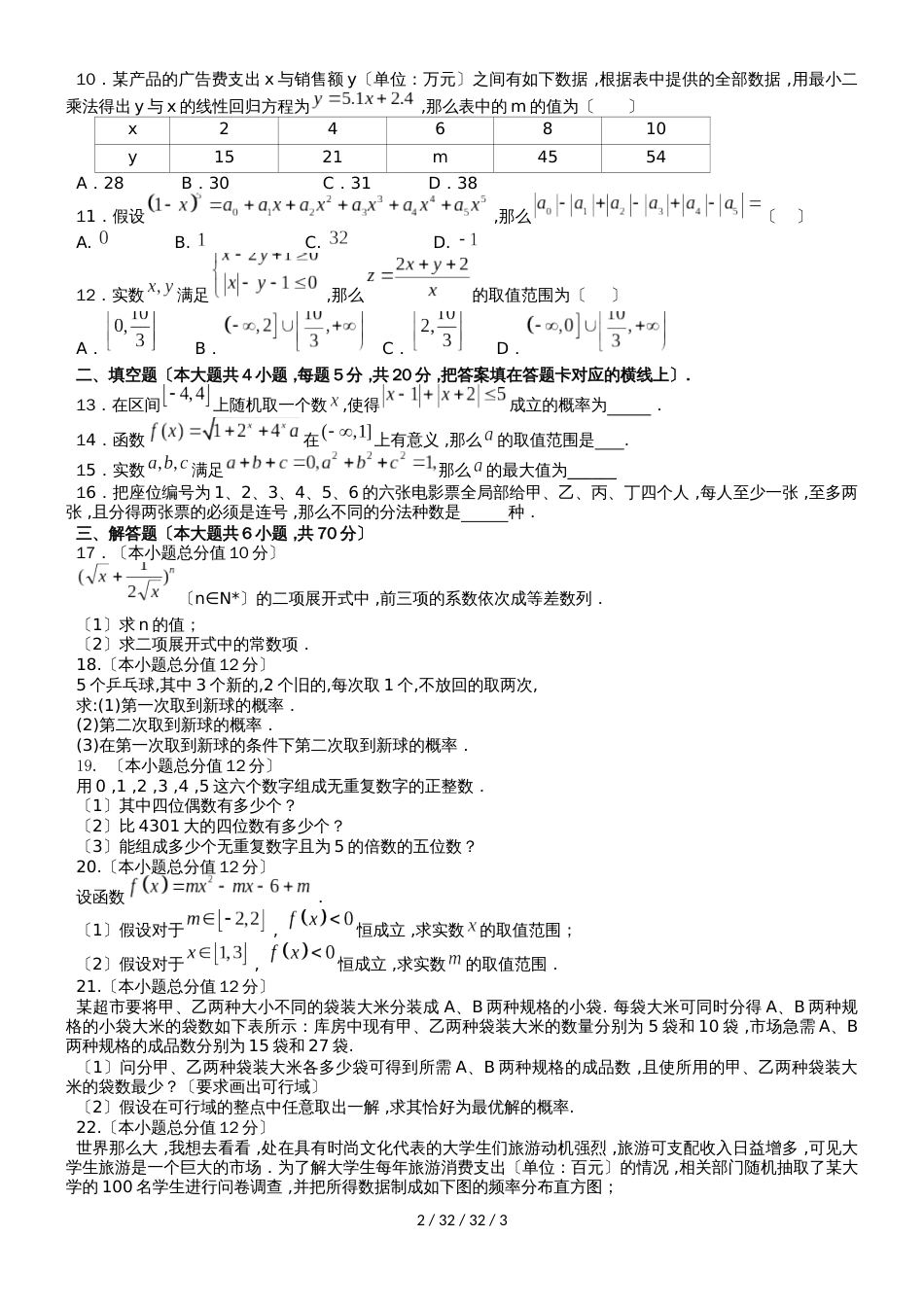 江西省玉山县一中20182019学年高二数学上学期期中试题 理（B卷）_第2页