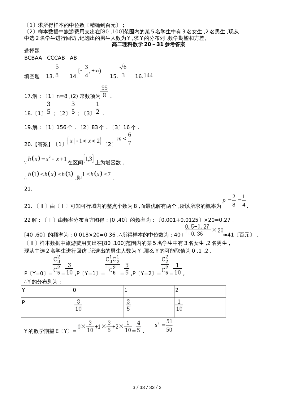 江西省玉山县一中20182019学年高二数学上学期期中试题 理（B卷）_第3页