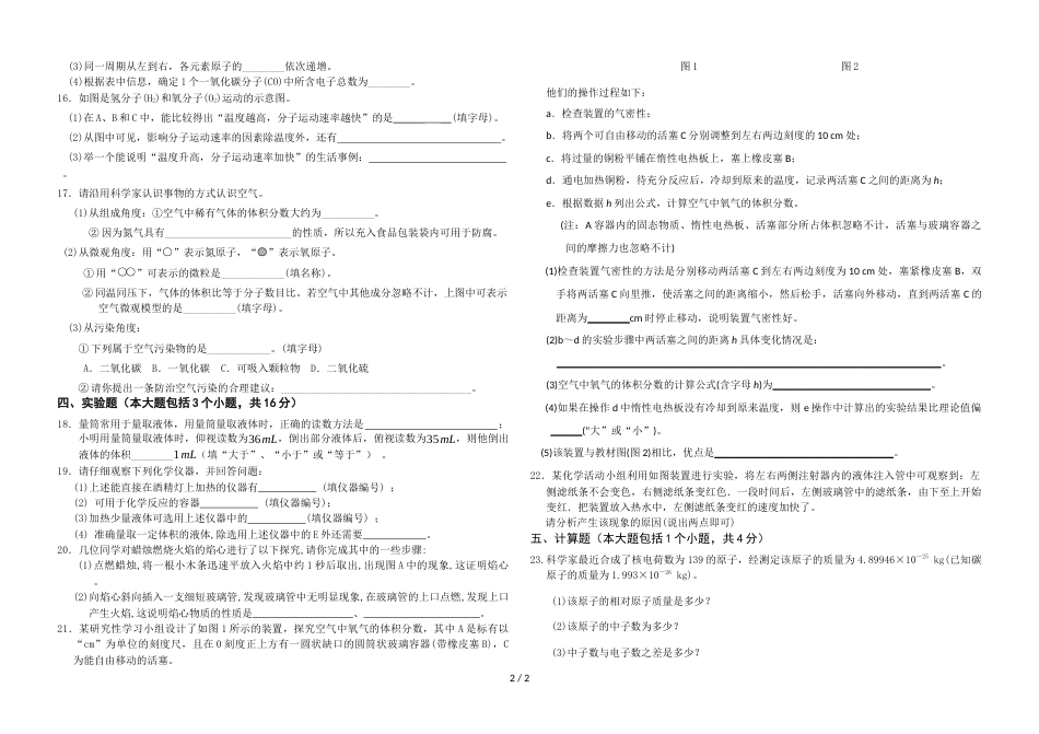 辽宁义县稍户营子中学－学年度上学期九年级第一次月考 化学试卷（无答案）_第2页