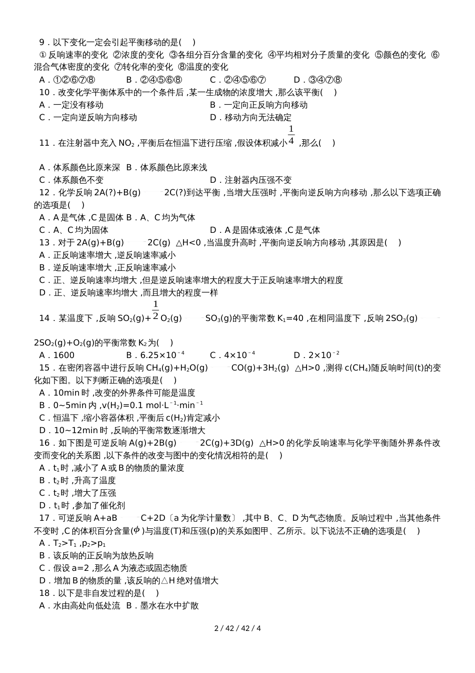 江西省兴国县第三中学20182019学年高二上学期第二次月考化学试题_第2页