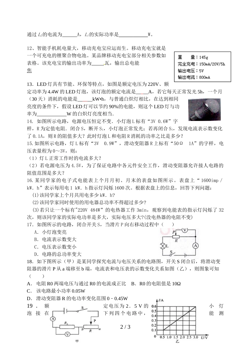 江苏省江都区曹王中学九年级物理第15章电功和电功率习题_第2页