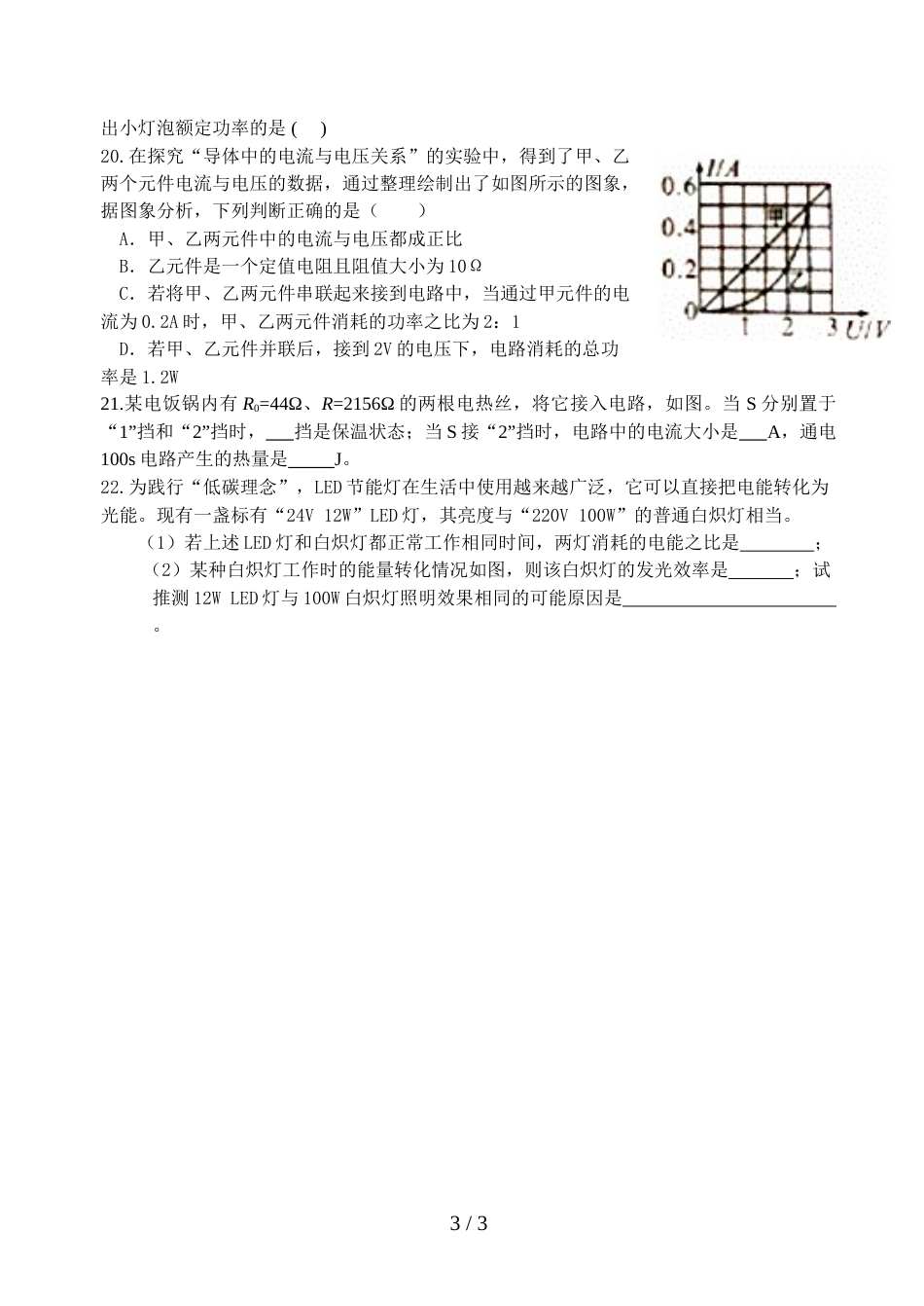 江苏省江都区曹王中学九年级物理第15章电功和电功率习题_第3页