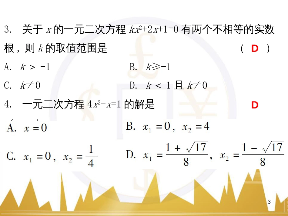 九年级语文上册 第一单元 毛主席诗词真迹欣赏课件 （新版）新人教版 (28)_第3页