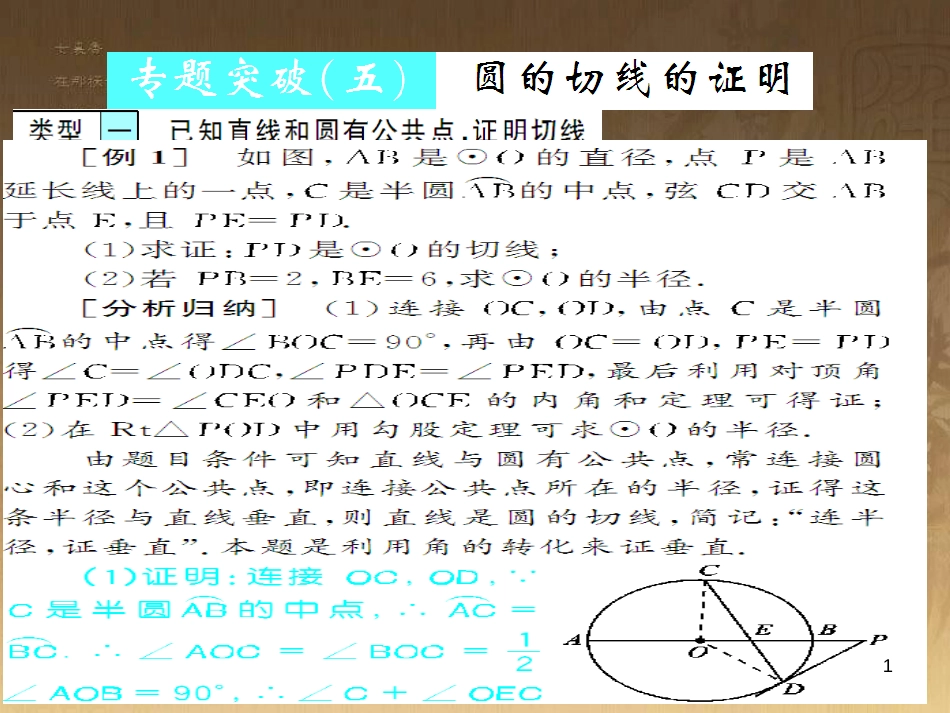 九年级数学下册 专题突破（七）解直角三角形与实际问题课件 （新版）新人教版 (55)_第1页