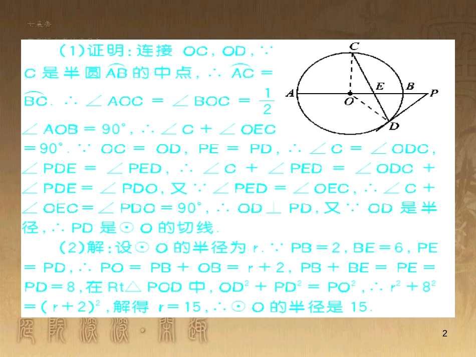 九年级数学下册 专题突破（七）解直角三角形与实际问题课件 （新版）新人教版 (55)_第2页