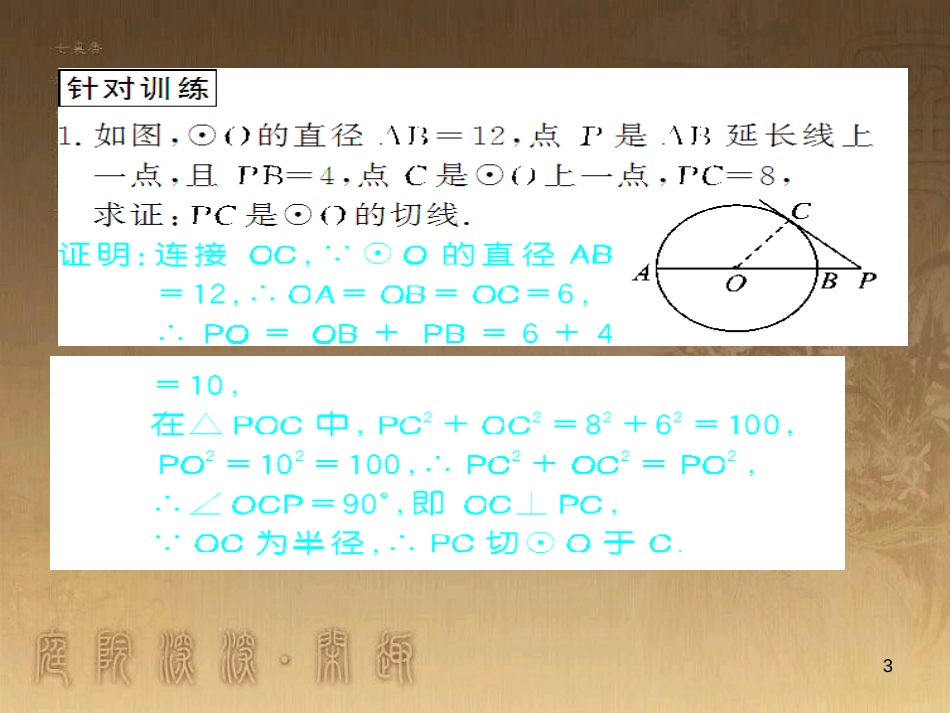 九年级数学下册 专题突破（七）解直角三角形与实际问题课件 （新版）新人教版 (55)_第3页