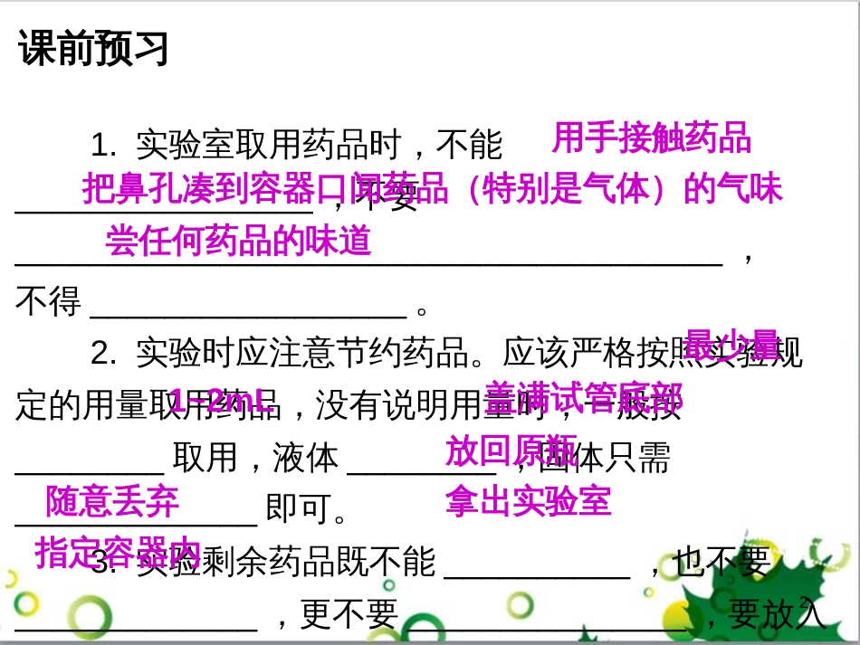 九年级化学下册 第12单元 化学与生活总结课件 （新版）新人教版 (4)_第2页