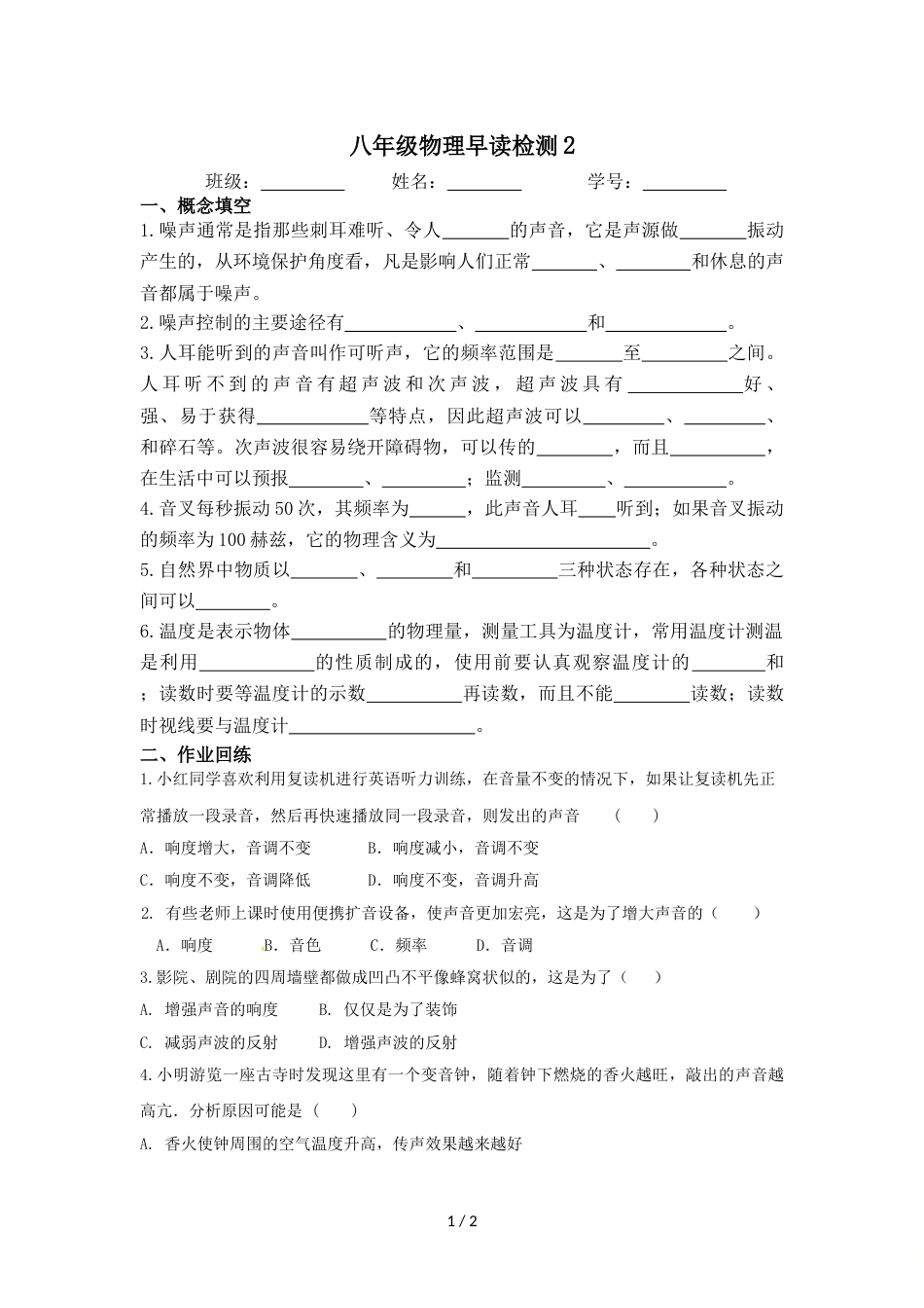 江苏省如皋市开发区实验中学八年级物理早读检测2_第1页