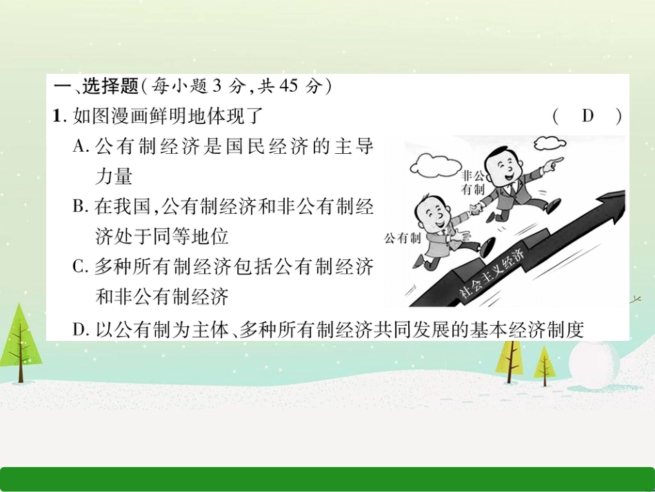 九年级道德与法治上册 期末达标测试习题课件 新人教版_第2页