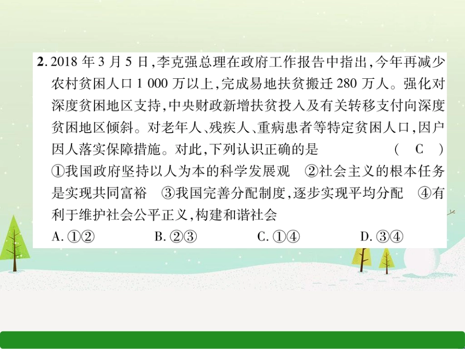 九年级道德与法治上册 期末达标测试习题课件 新人教版_第3页