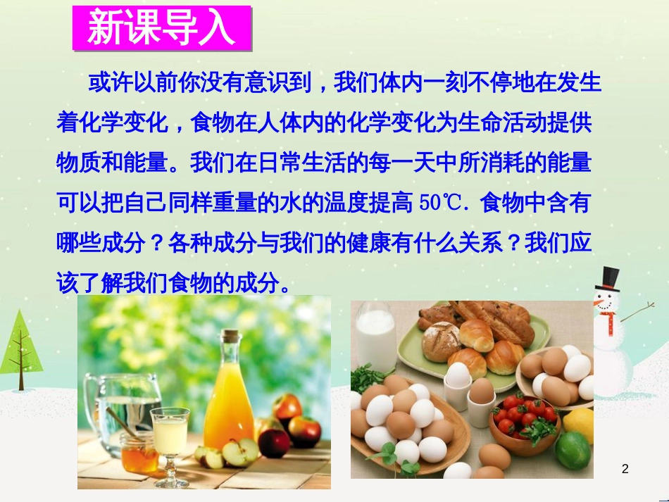 九年级化学下册 第八章 食品中的有机化合物 第1节 什么是有机化合物同课异构课件2 沪教版_第2页