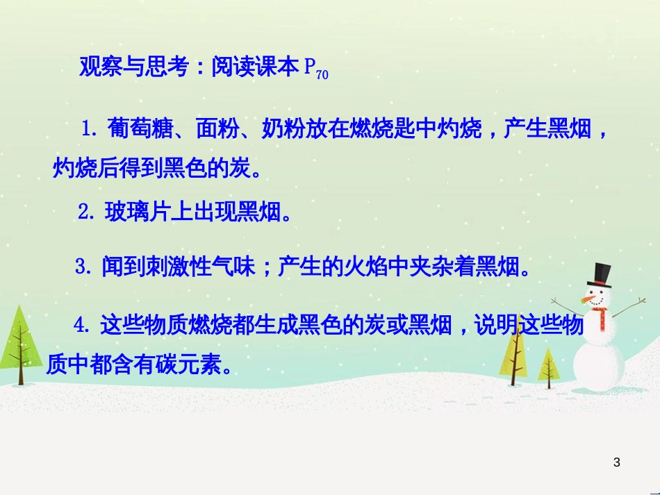 九年级化学下册 第八章 食品中的有机化合物 第1节 什么是有机化合物同课异构课件2 沪教版_第3页