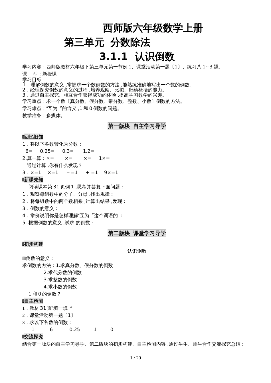 六年级上册数学导学案第三单元 分数除法西师大版_第1页