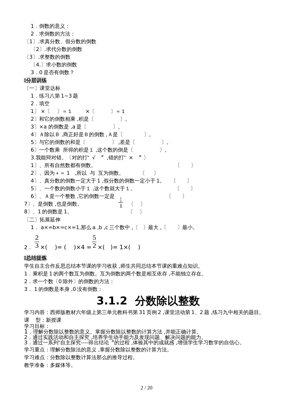 六年级上册数学导学案第三单元 分数除法西师大版_第2页