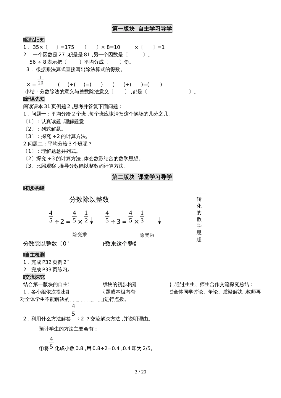 六年级上册数学导学案第三单元 分数除法西师大版_第3页