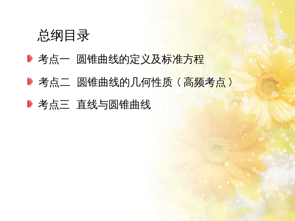 九年级语文下册 第一单元 1 家课件 语文版 (1075)_第3页