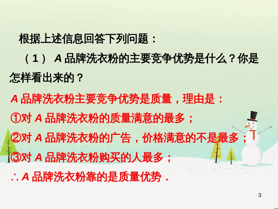 九年级数学下册 28.3 借助调查做决策课外例题素材 （新版）华东师大版_第3页