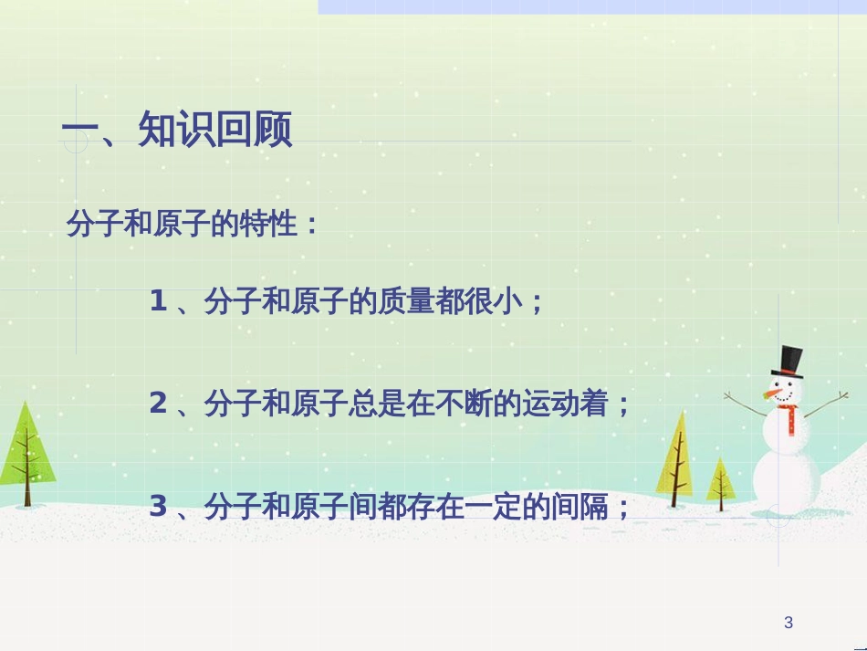 九年级化学上册 第三单元 物质构成的奥秘 课题2 原子的结构课件 （新版）新人教版_第3页