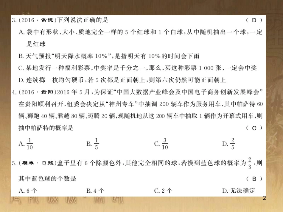 九年级数学下册 专题突破（七）解直角三角形与实际问题课件 （新版）新人教版 (46)_第2页