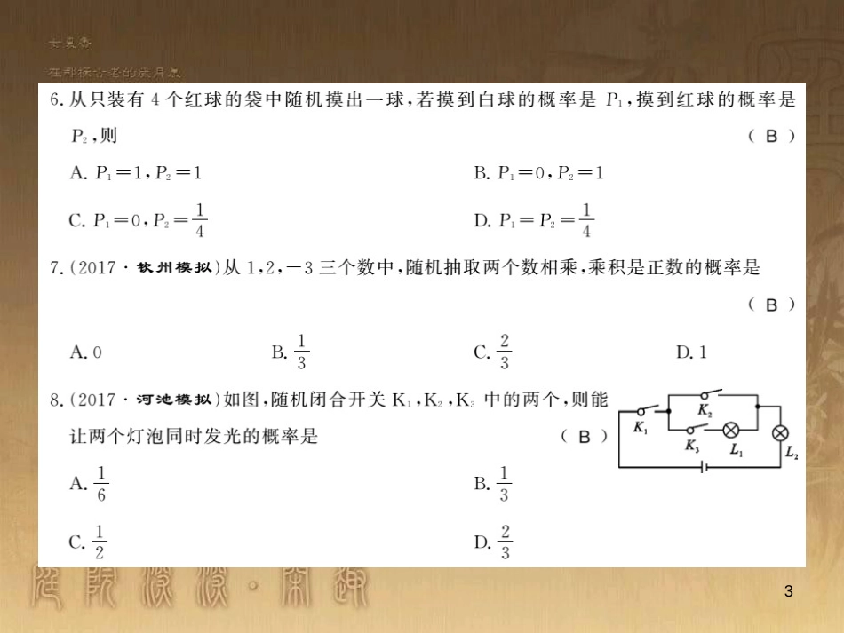 九年级数学下册 专题突破（七）解直角三角形与实际问题课件 （新版）新人教版 (46)_第3页