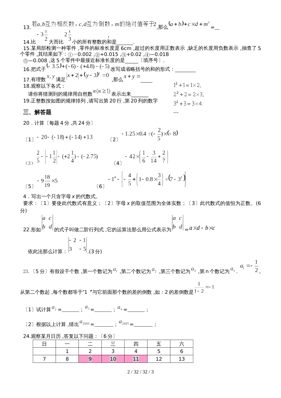 江苏省宜兴外国语学校20182019学年七年级上学期第6周周测数学试题_第2页