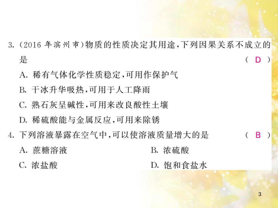 九年级语文下册 第一单元 1 家课件 语文版 (1217)_第3页