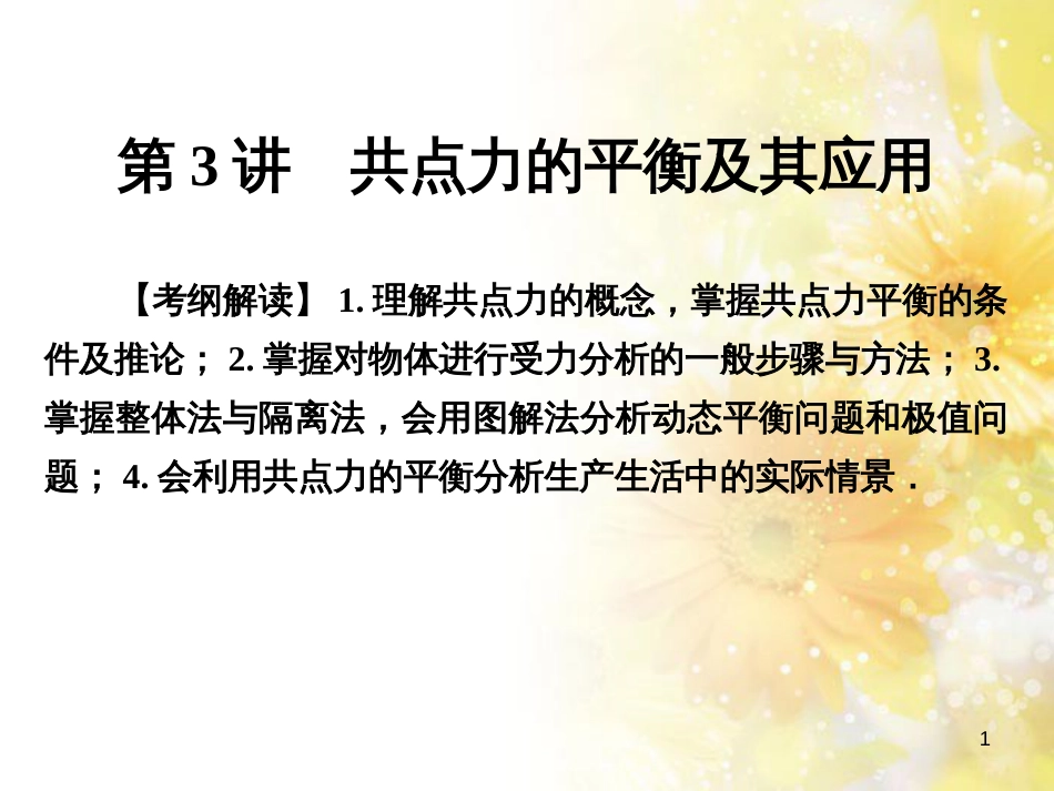 九年级语文下册 第一单元 1 家课件 语文版 (585)_第1页