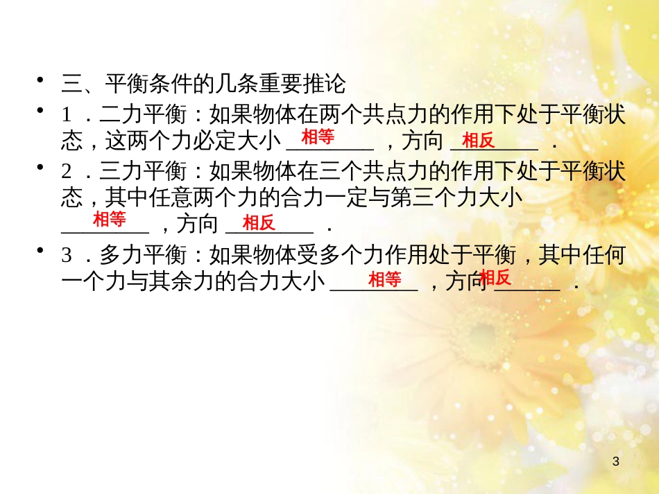 九年级语文下册 第一单元 1 家课件 语文版 (585)_第3页