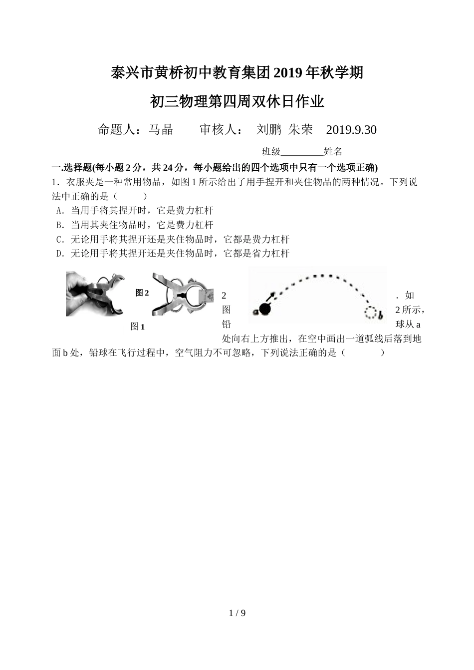 江苏省泰兴市黄桥初中教育集团学期初三物理第四周双休日作业（无答案）_第1页