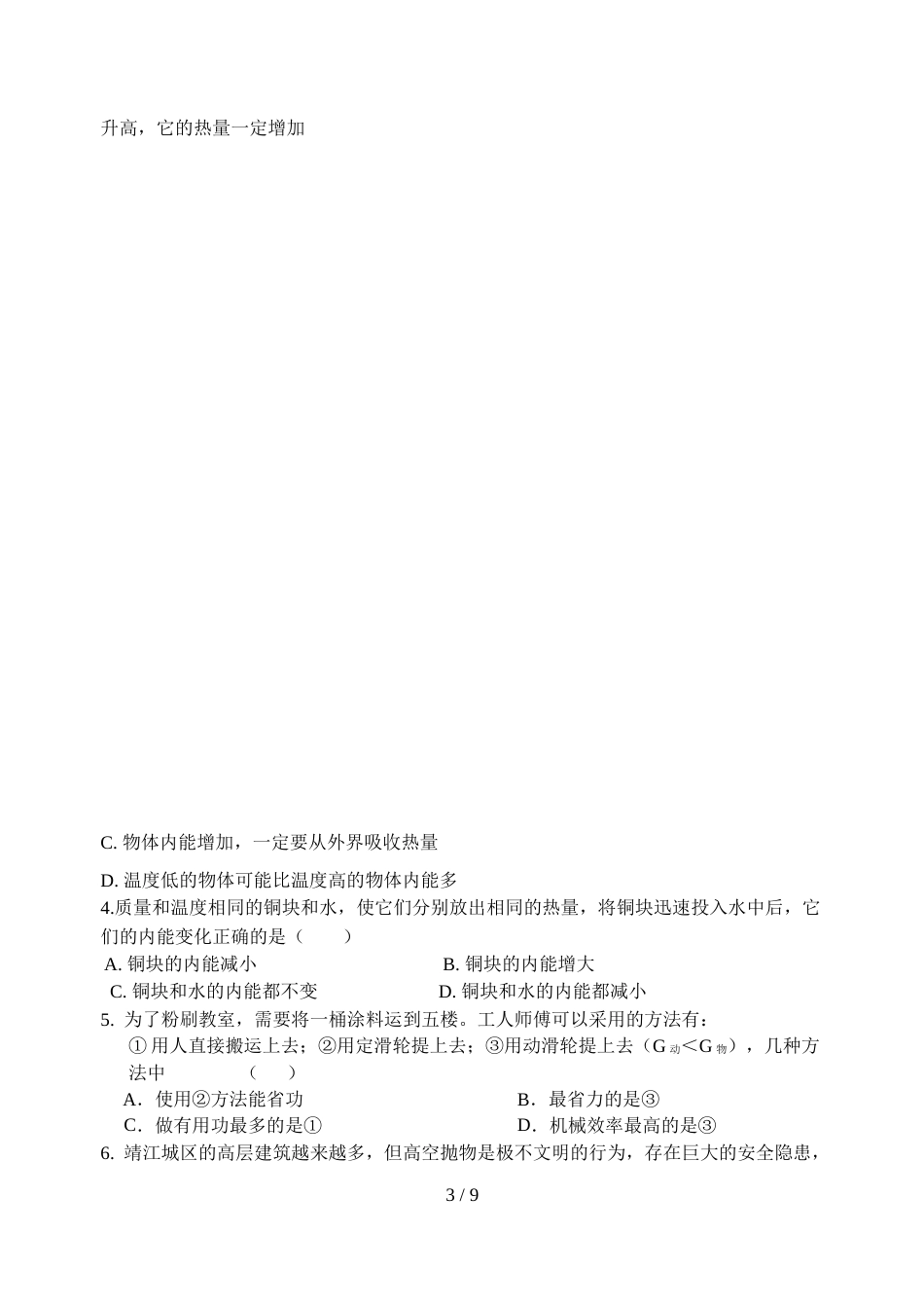 江苏省泰兴市黄桥初中教育集团学期初三物理第四周双休日作业（无答案）_第3页