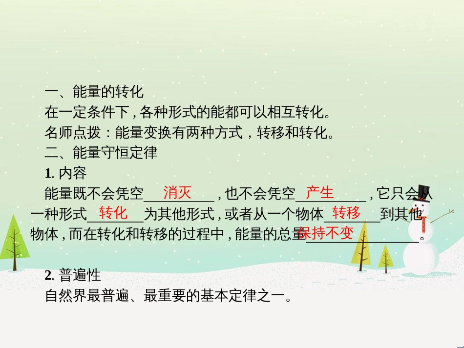 九年级物理全册 14.3 能量的转化和守恒课件 （新版）新人教版_第2页