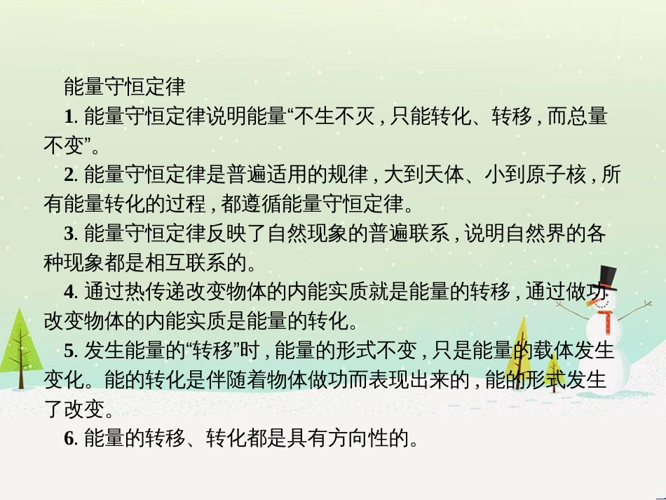 九年级物理全册 14.3 能量的转化和守恒课件 （新版）新人教版_第3页