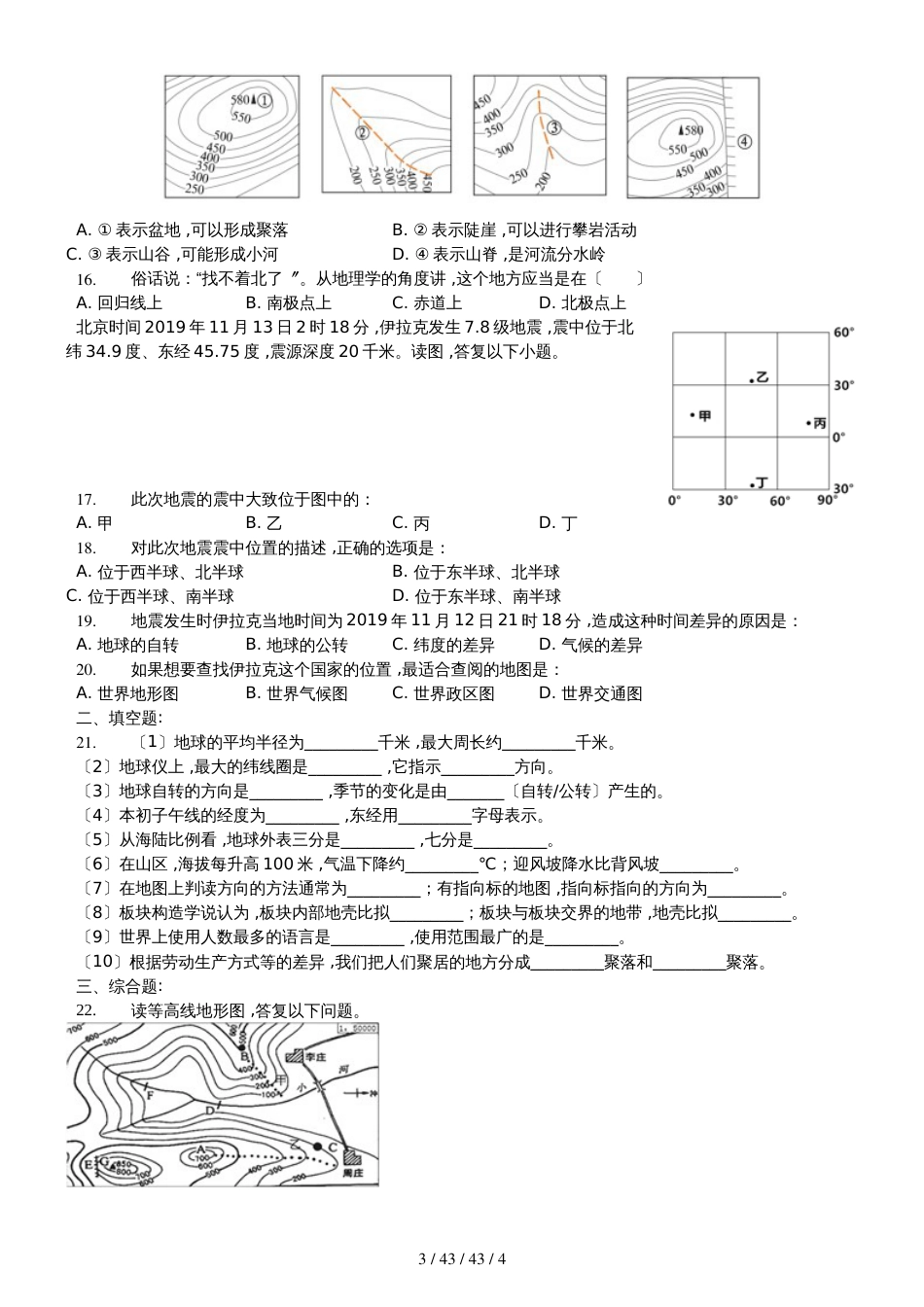 晋教版七年级地理上册第二章《地图传输地理信息的工具》单元测试题（无答案）_第3页