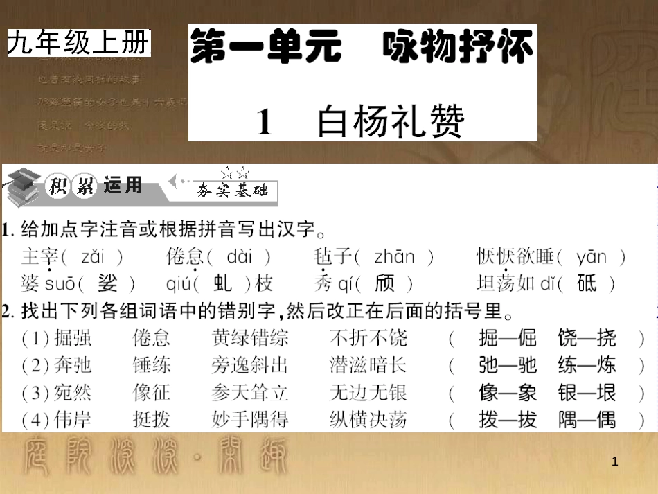 九年级语文下册 口语交际一 漫谈音乐的魅力习题课件 语文版 (27)_第1页