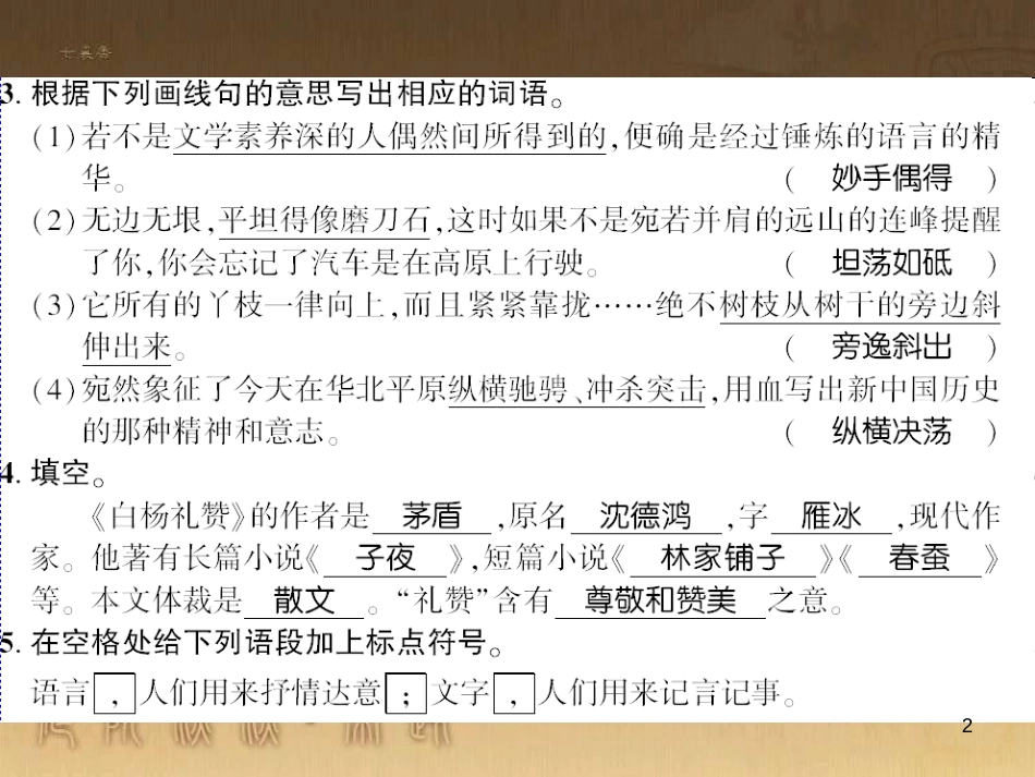 九年级语文下册 口语交际一 漫谈音乐的魅力习题课件 语文版 (27)_第2页