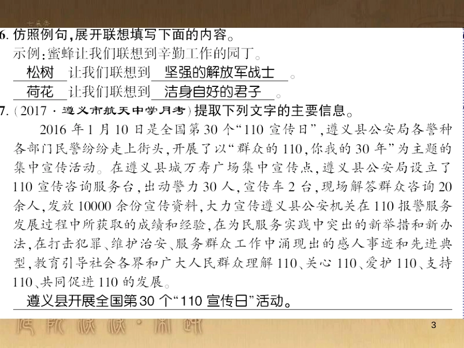 九年级语文下册 口语交际一 漫谈音乐的魅力习题课件 语文版 (27)_第3页