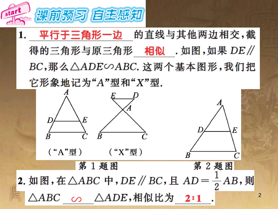 课时夺冠九年级数学上册 3.4.1 利用平行线判定三角形相似（第1课时）习题集训课件 （新版）湘教版_第2页