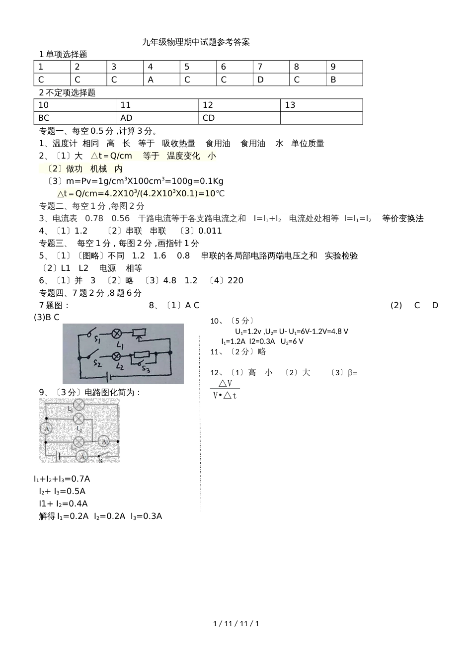 九年级物理参考答案2018.11.12_第1页