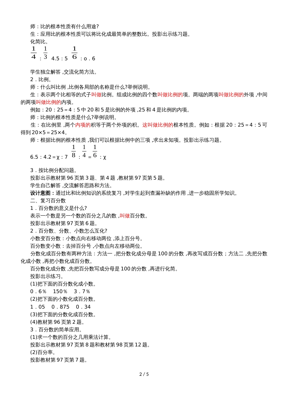 六年级上册数学教案总复习 第1课时 数与代数 冀教版_第2页