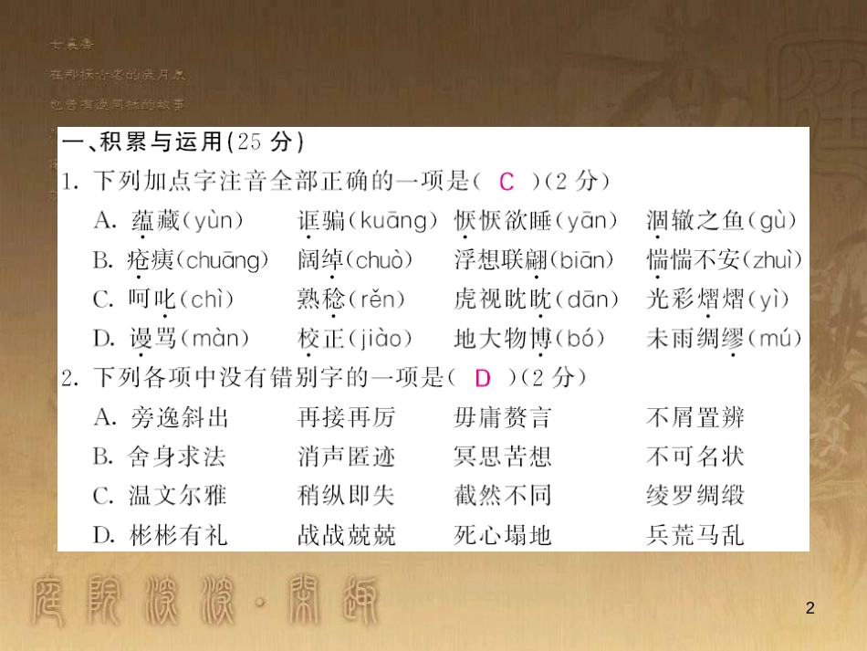 九年级语文上学期期末综合测试卷课件 语文版_第2页
