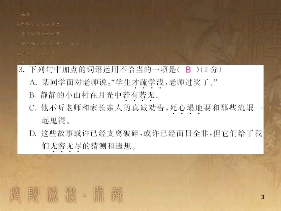 九年级语文上学期期末综合测试卷课件 语文版_第3页