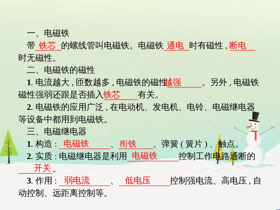 九年级物理全册 20.3 电磁铁   电磁继电器课件 （新版）新人教版_第2页