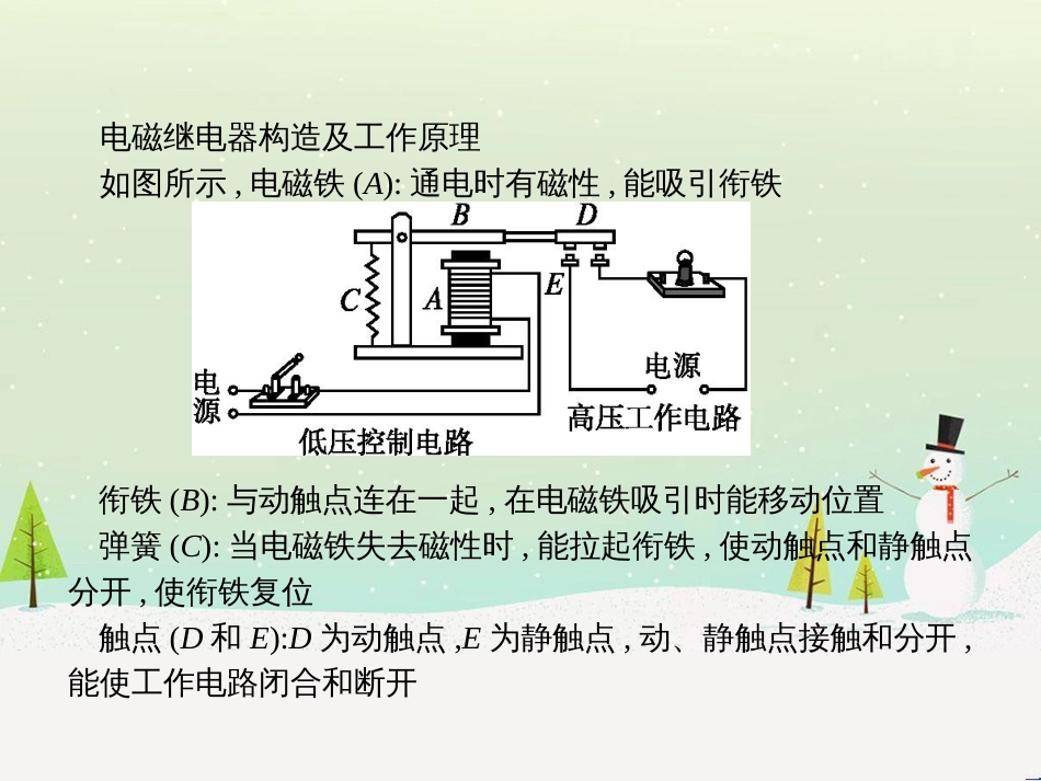 九年级物理全册 20.3 电磁铁   电磁继电器课件 （新版）新人教版_第3页