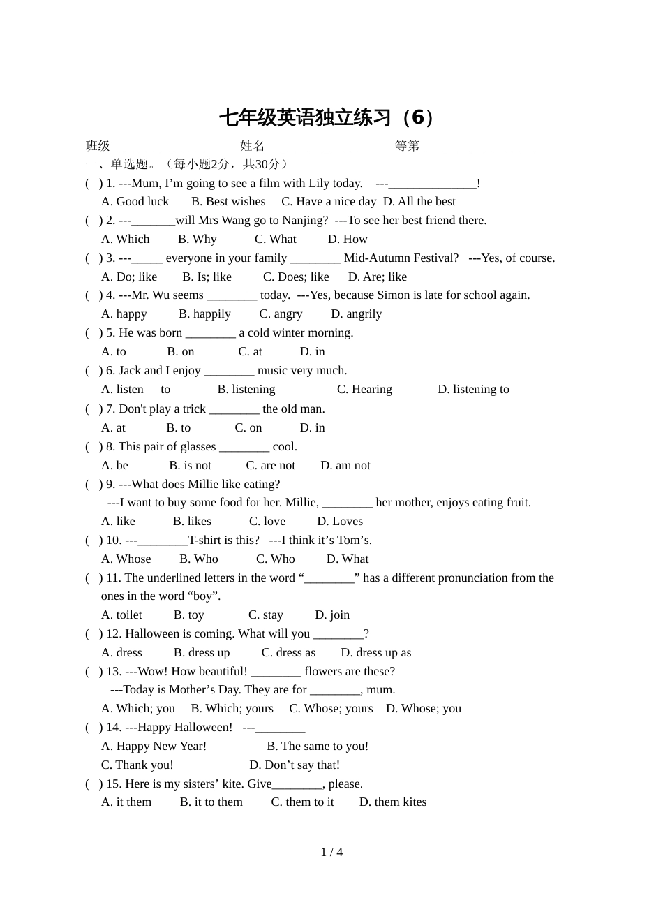 江苏省射阳县海通初级中学度七年级上册英语第五单元练习（无答案）_第1页