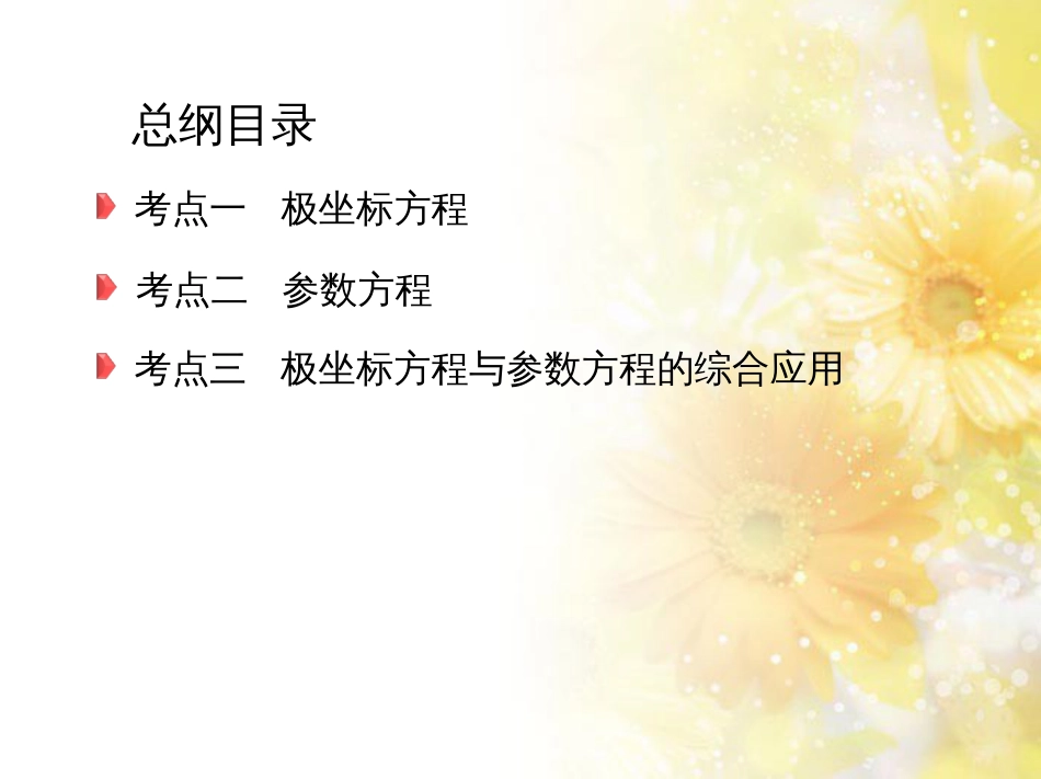 九年级语文下册 第一单元 1 家课件 语文版 (1059)_第3页