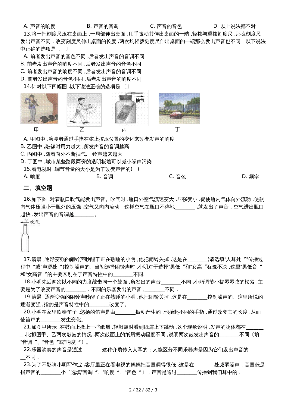 教科版八年级物理上册：3.2“乐音的三个特征”质量检测练习题_第2页